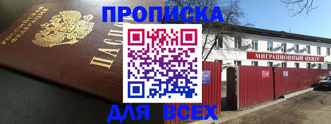 временная регистрация 2025 в Железногорске