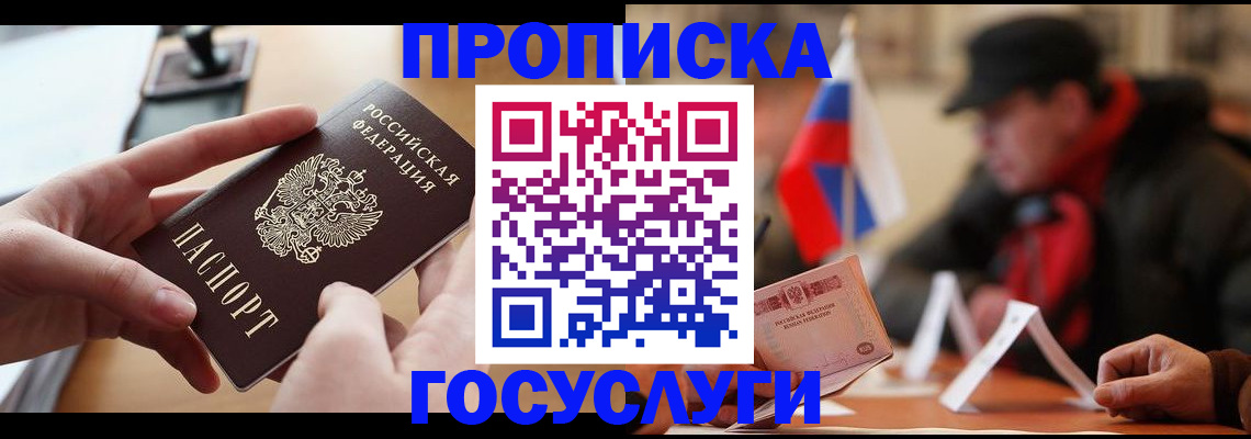 прописка для работы в Железногорске