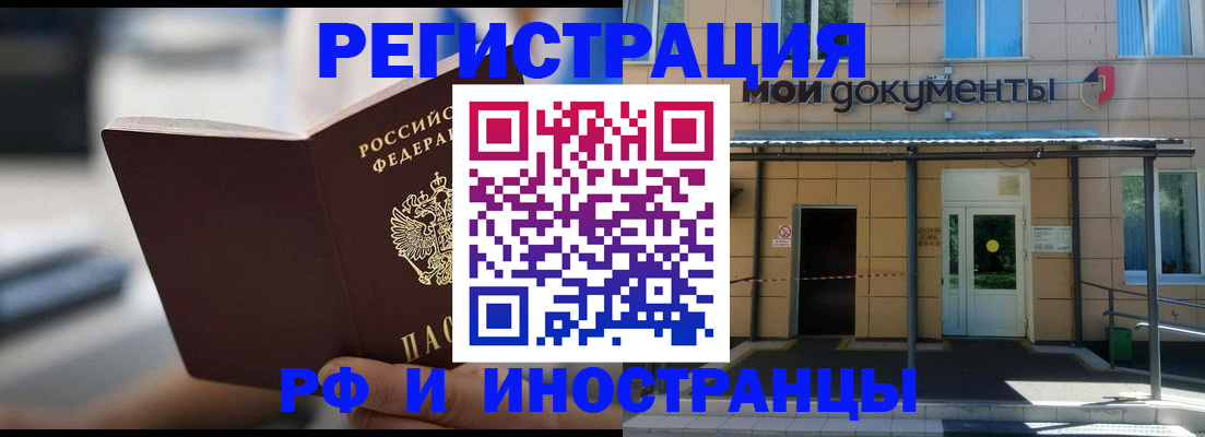 временная регистрация для школы в Железногорске