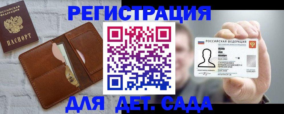 прописка для школы в Железногорске