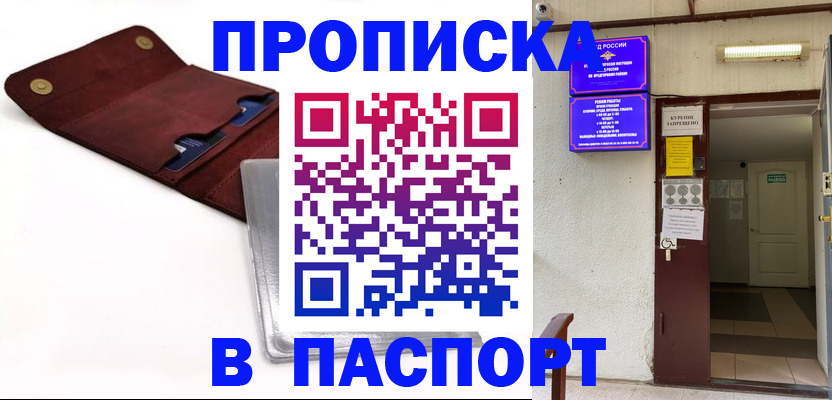 временная прописка в Железногорске
