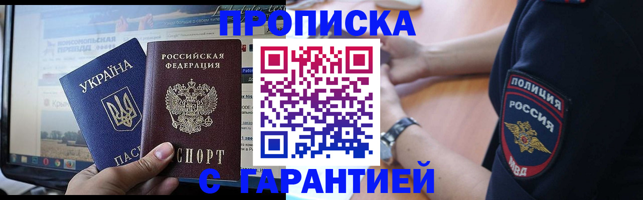 прописка для кредита в Железногорске